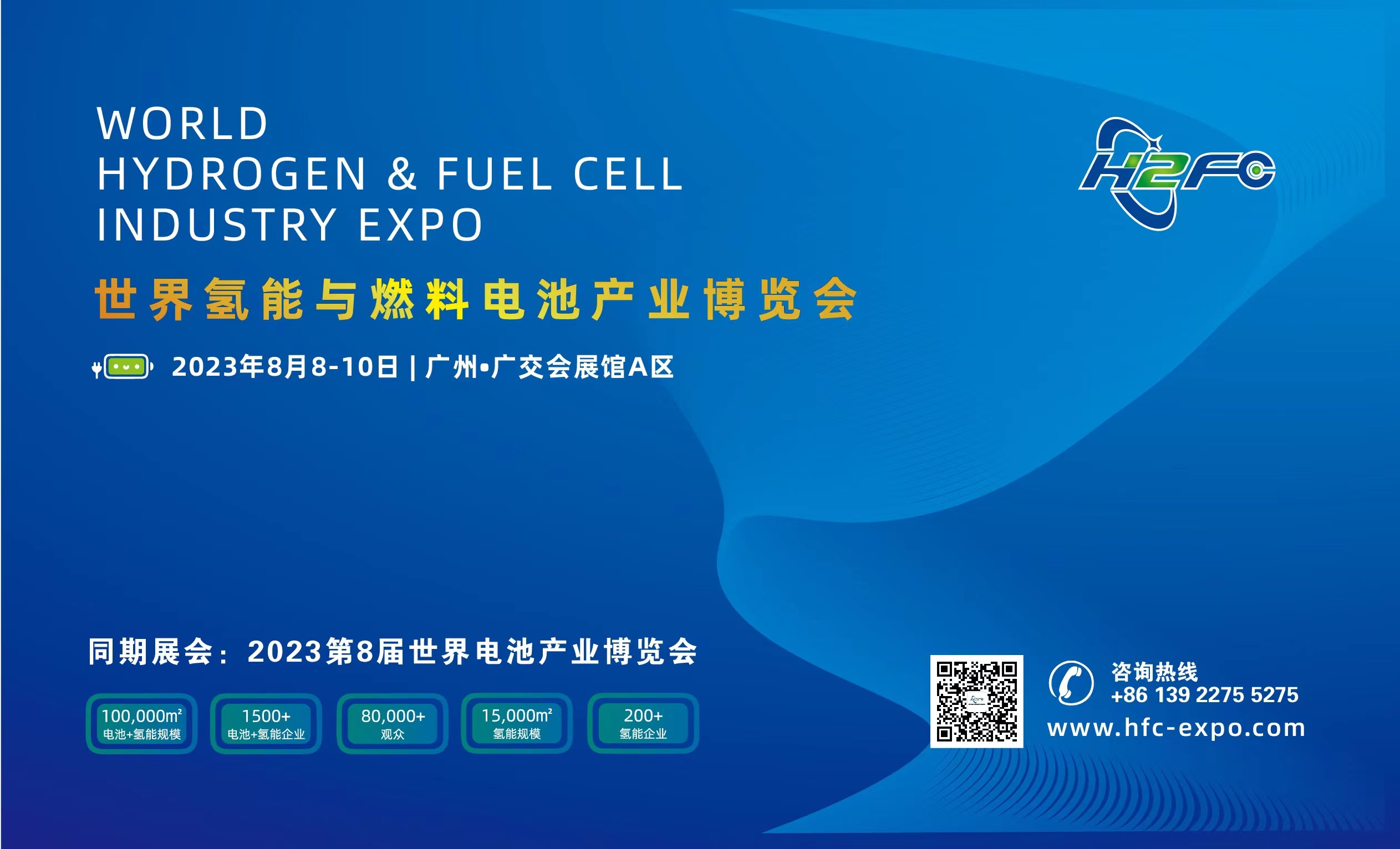 全球氫能與燃料電池產業領軍企業齊聚，世界氫能與燃料電池產業博覽會即將拉開帷幕