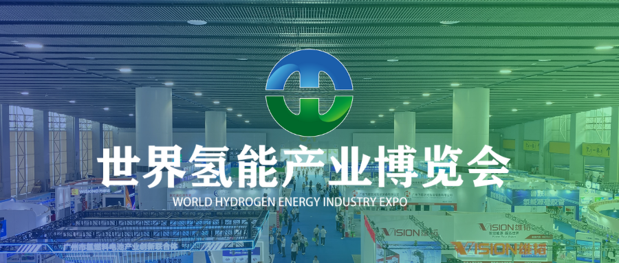 參展&參觀攻略丨2024第二屆世界氫能產(chǎn)業(yè)博覽會入場指南