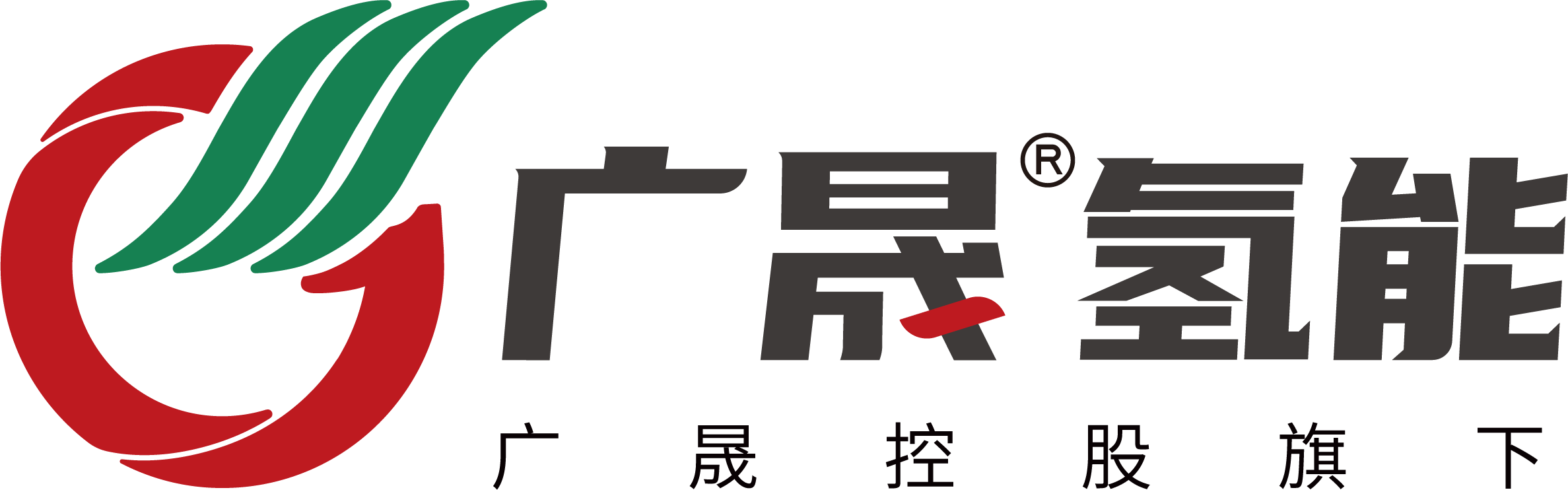 廣晟氫能 即將重磅亮相2024第二屆世界氫能產業博覽會