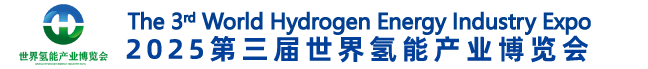世界氫能產(chǎn)業(yè)博覽會