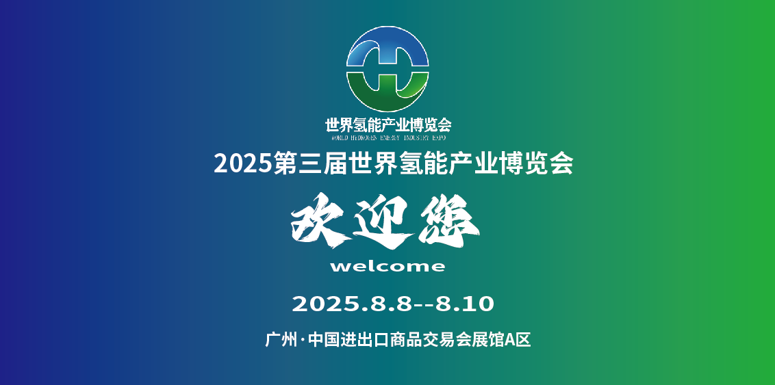 【WHE2025】交通指南與非粵A籍小客車通行及展館停車收費問題解答